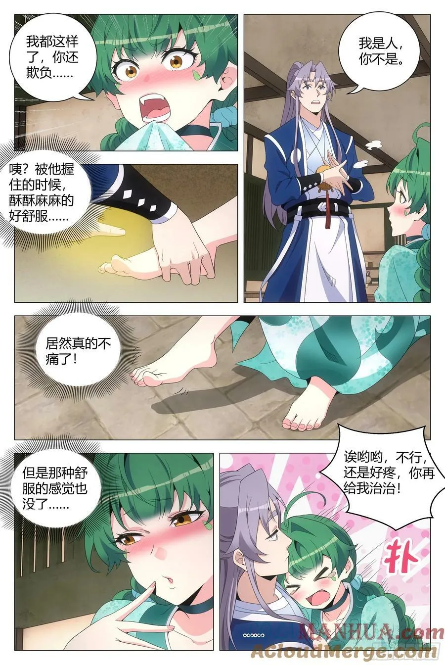 165你不是人！ 第3页