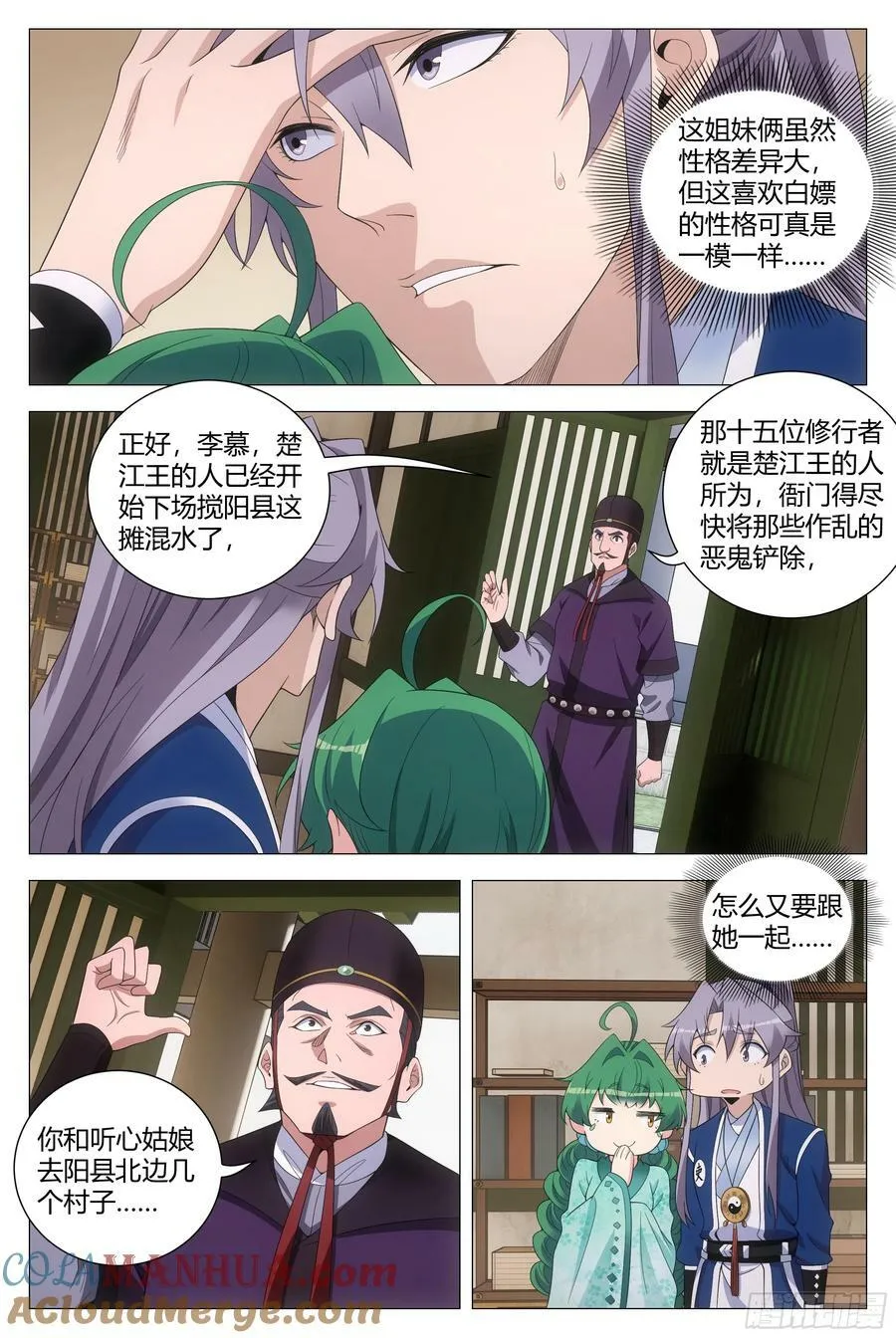 165你不是人！ 第4页