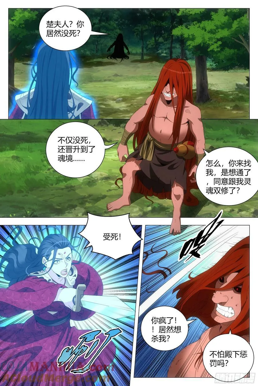 165你不是人！ 第7页