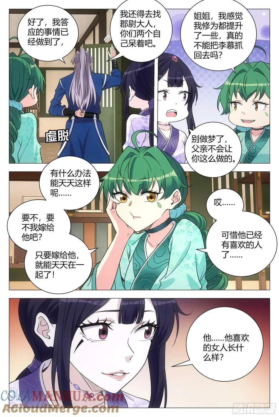 167你以为我会被你诱惑吗？ 第5页