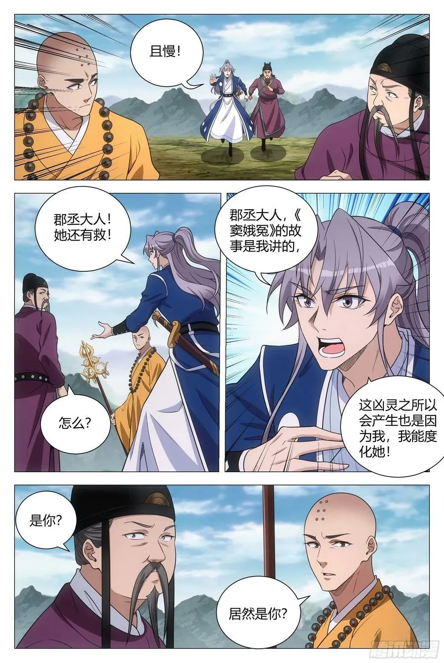 168大周女皇 第4页