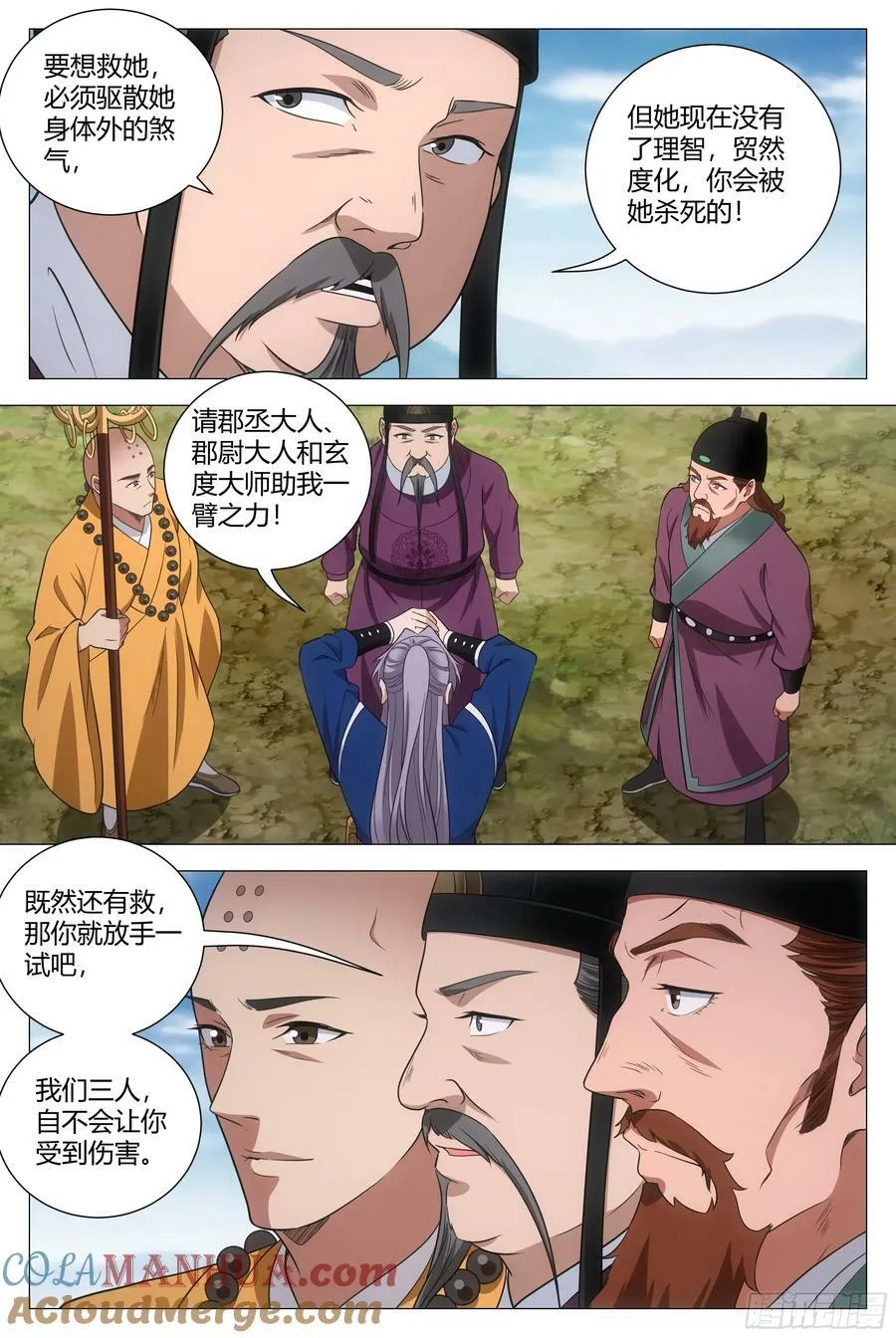 168大周女皇 第5页