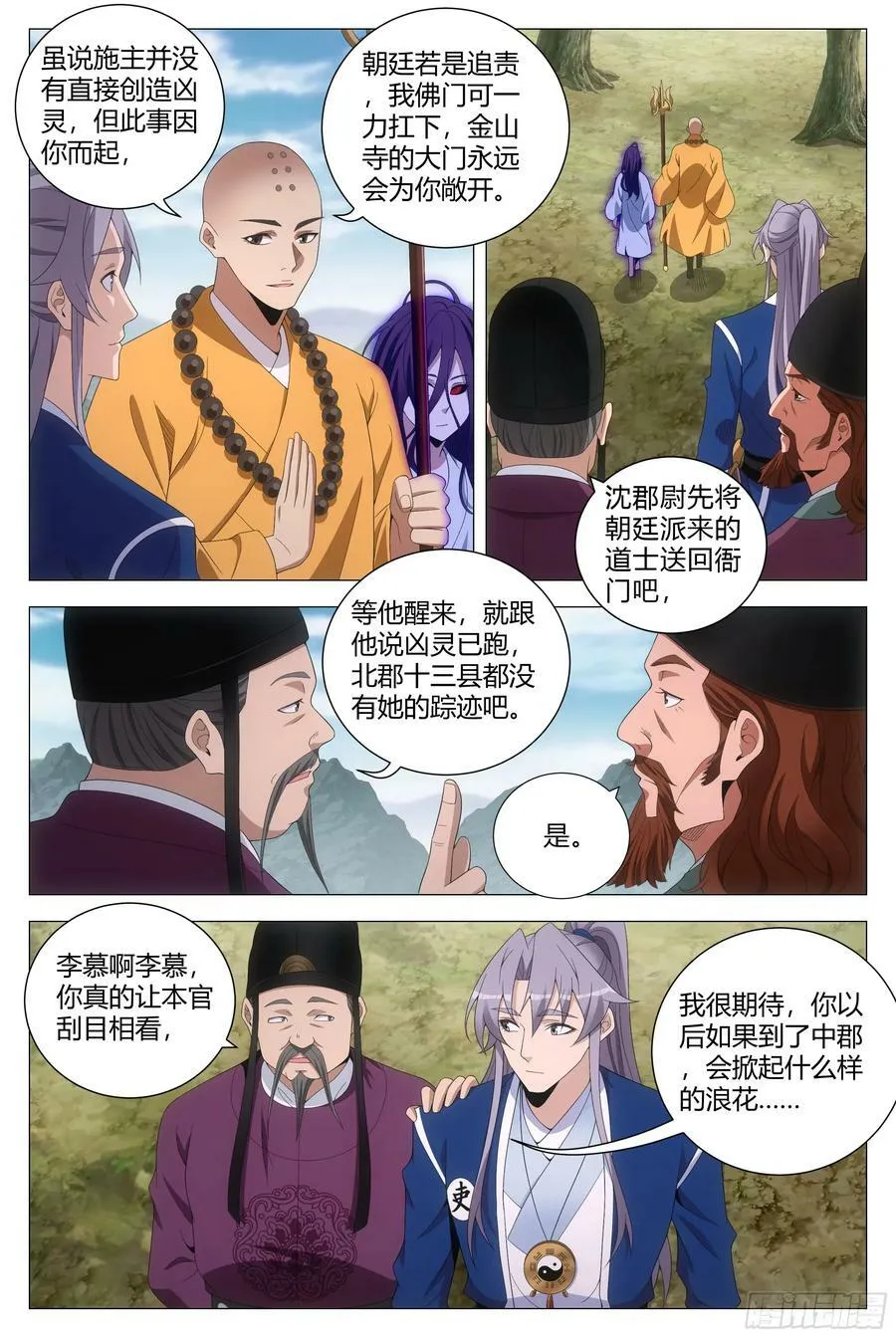 168大周女皇 第10页
