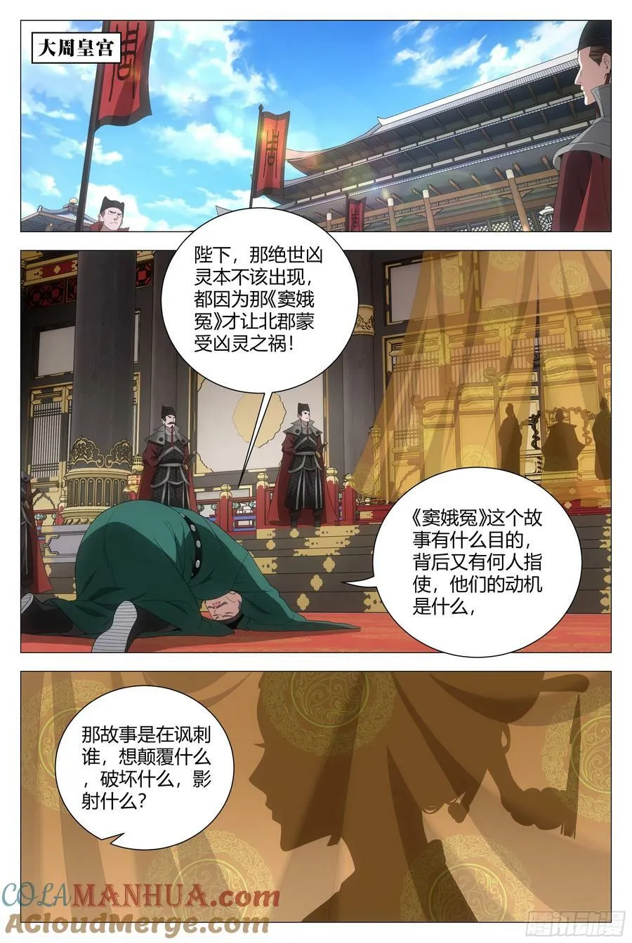168大周女皇 第11页