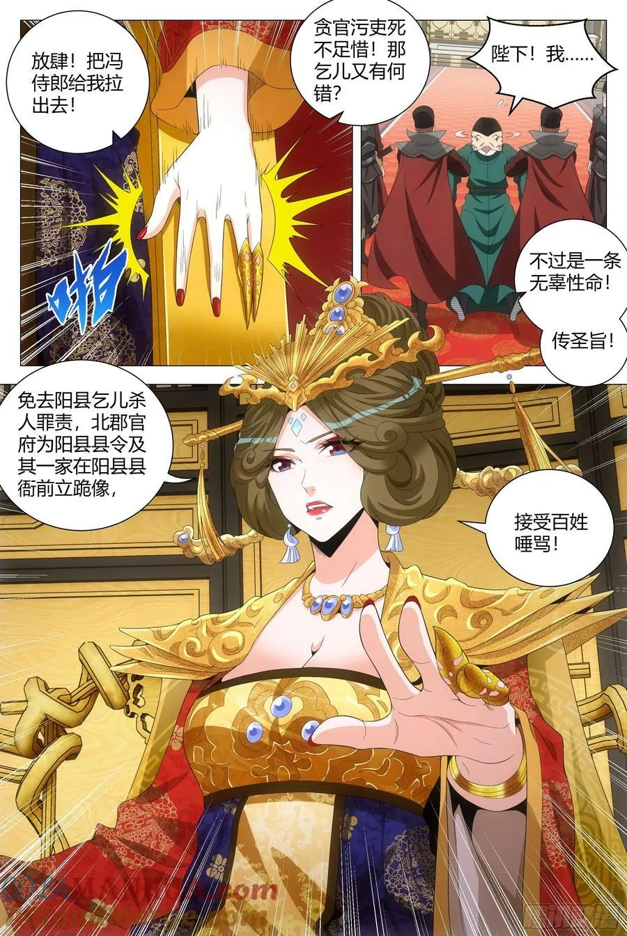 168大周女皇 第13页