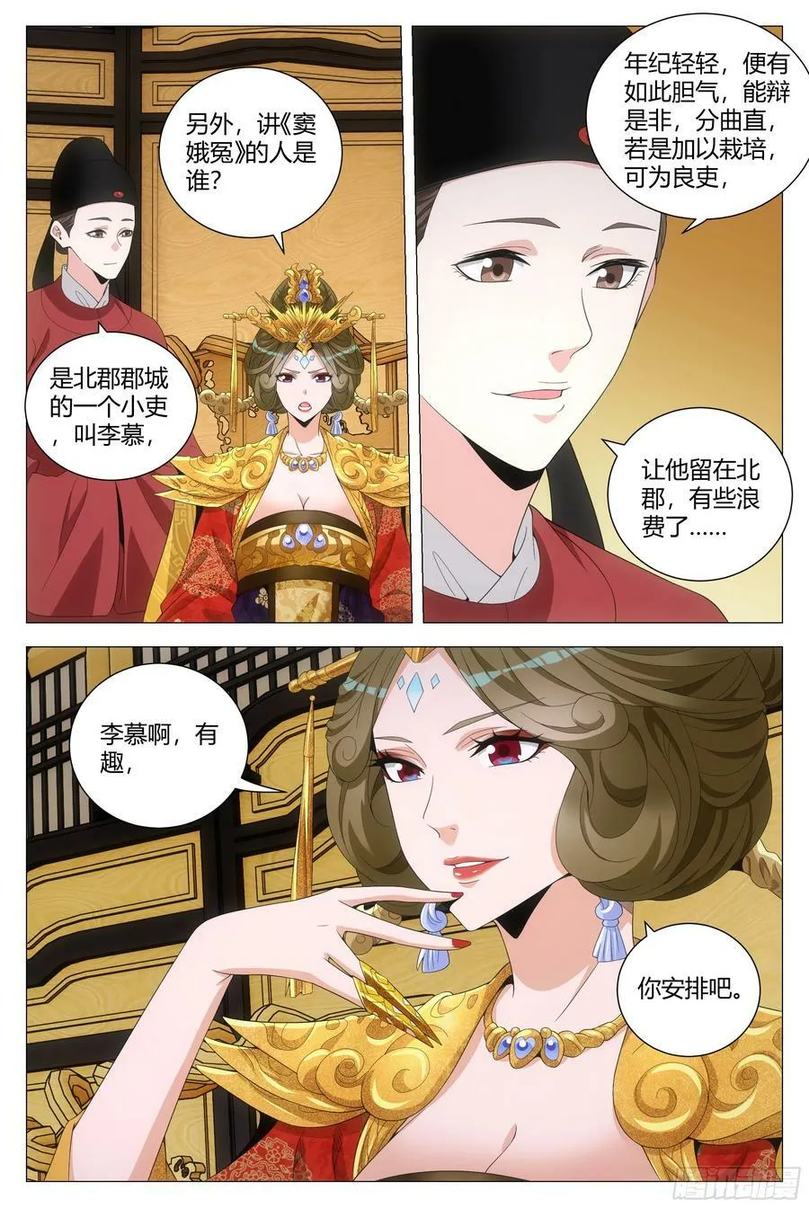 168大周女皇 第14页