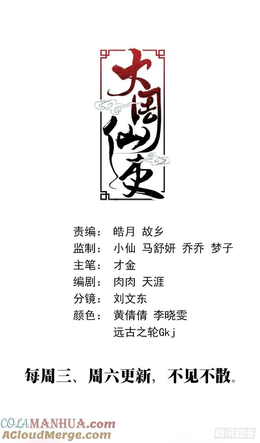 168大周女皇 第15页