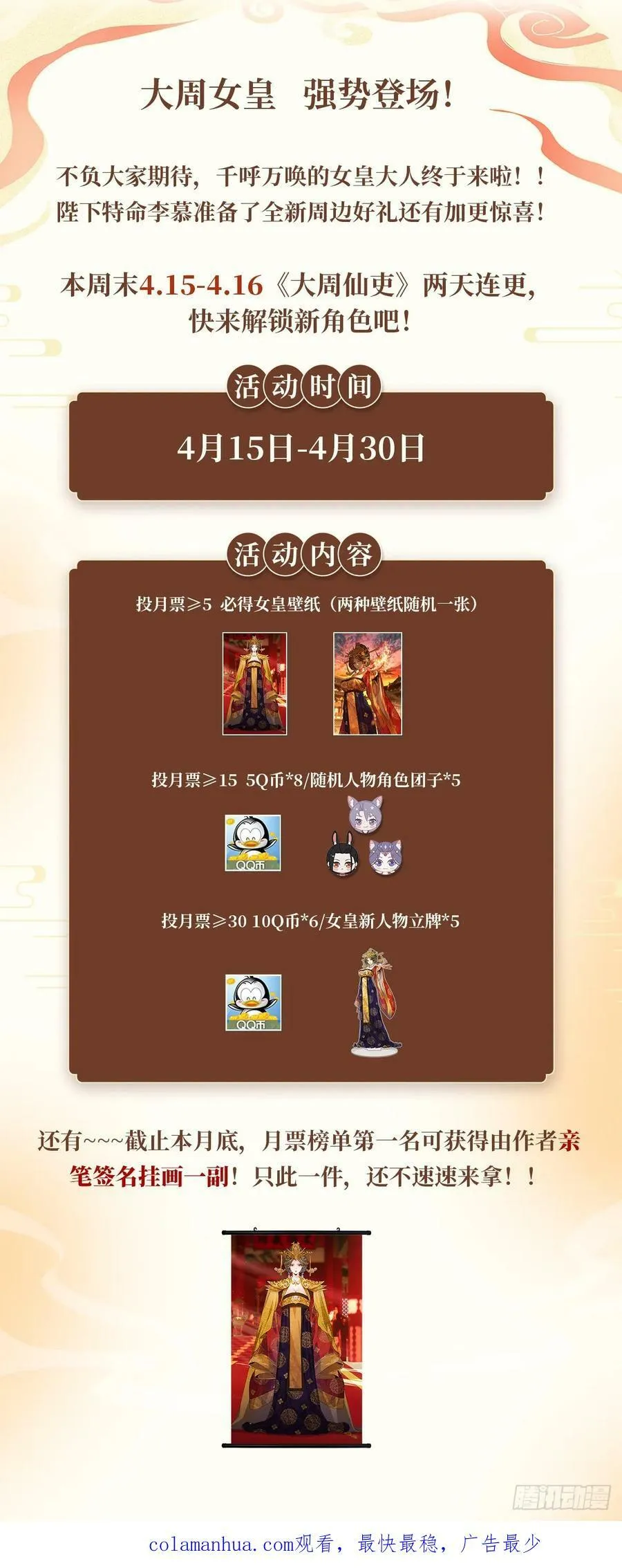 168大周女皇 第16页