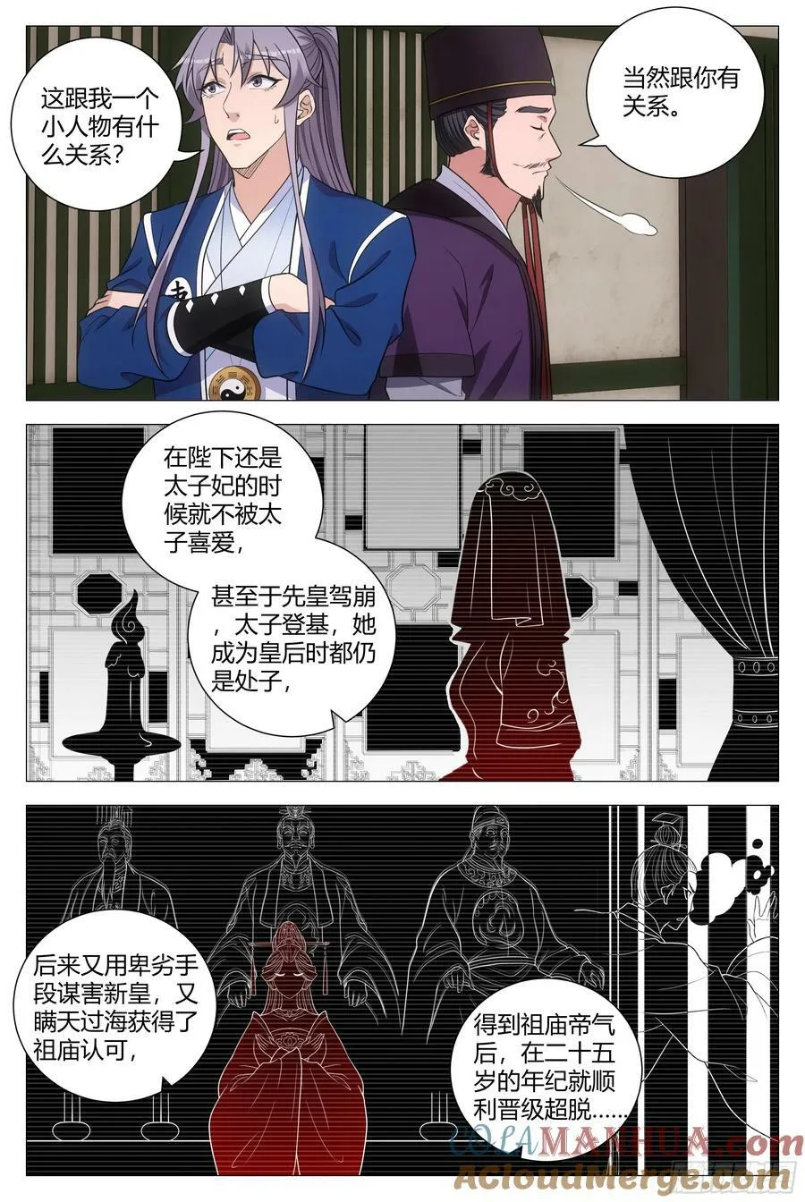 169你已经是女皇陛下的人了 第8页