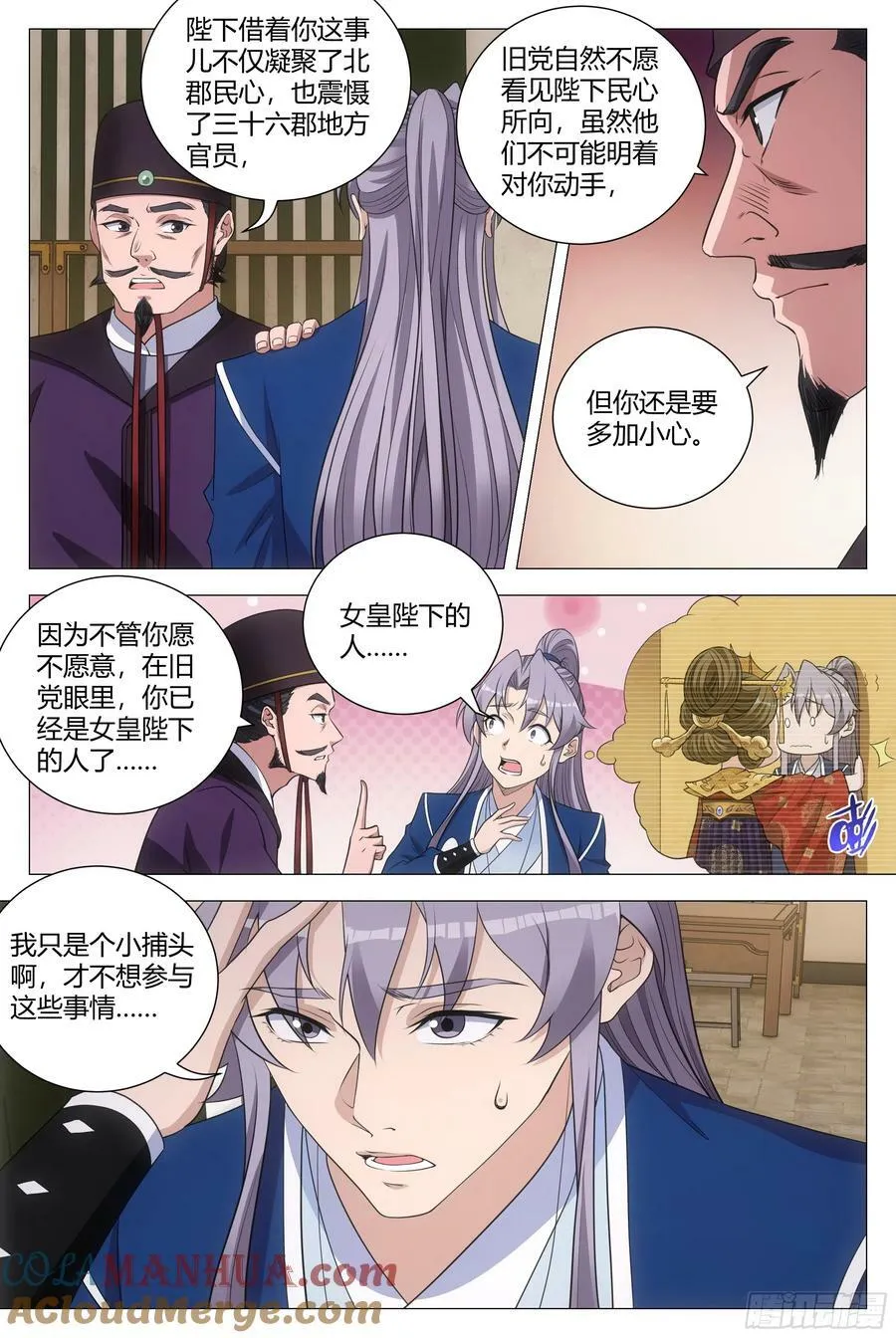 169你已经是女皇陛下的人了 第10页