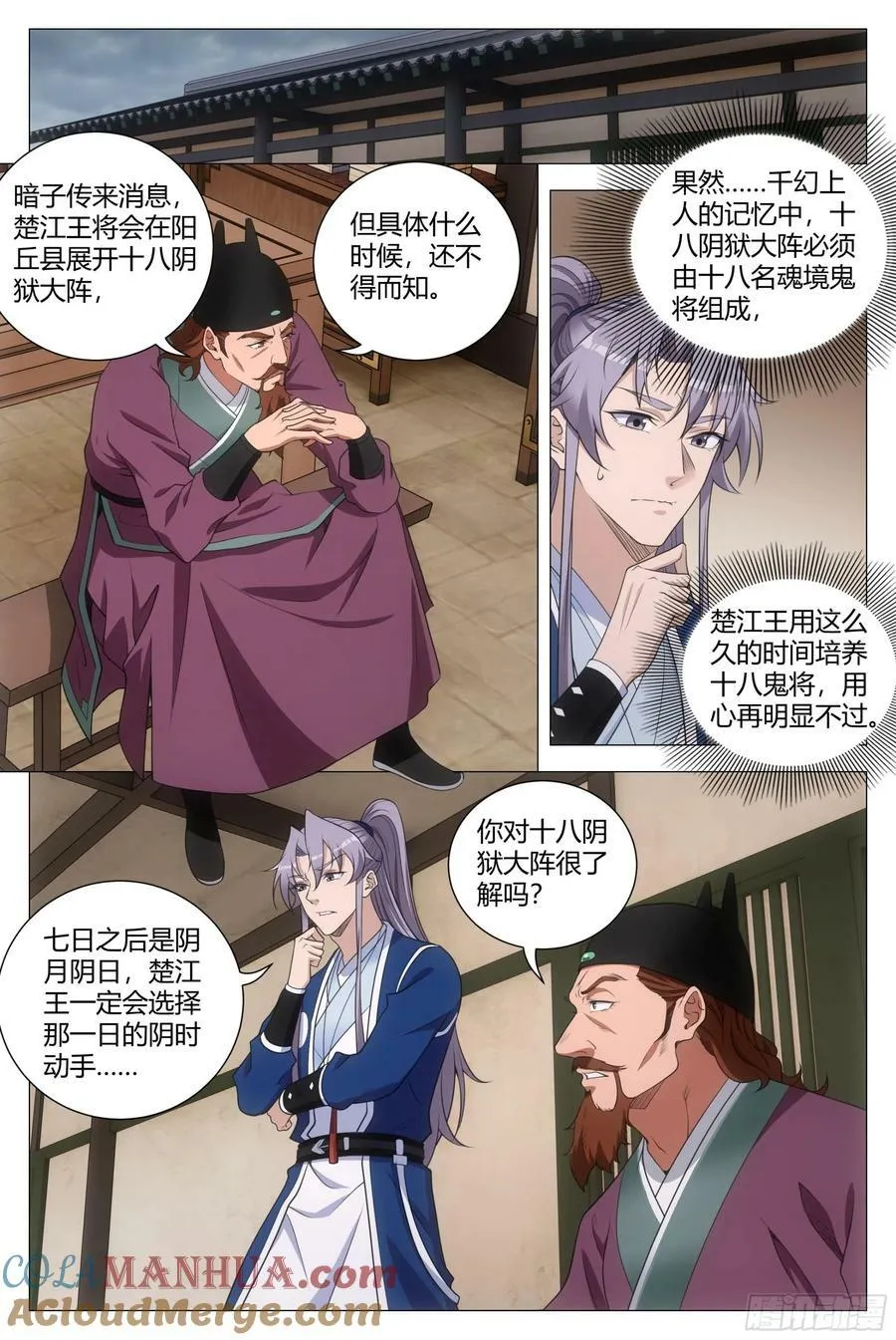 170楚江王，我日你祖宗！ 第2页