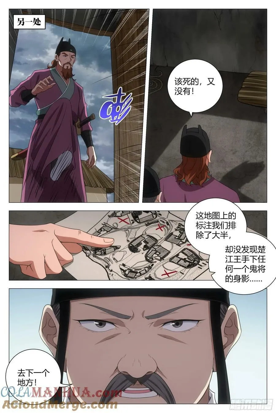 170楚江王，我日你祖宗！ 第7页