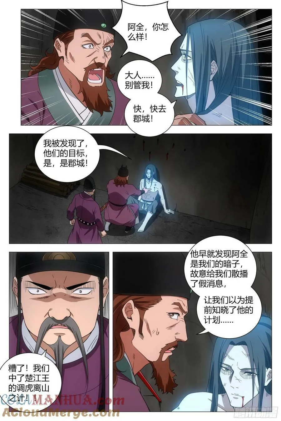 170楚江王，我日你祖宗！ 第9页