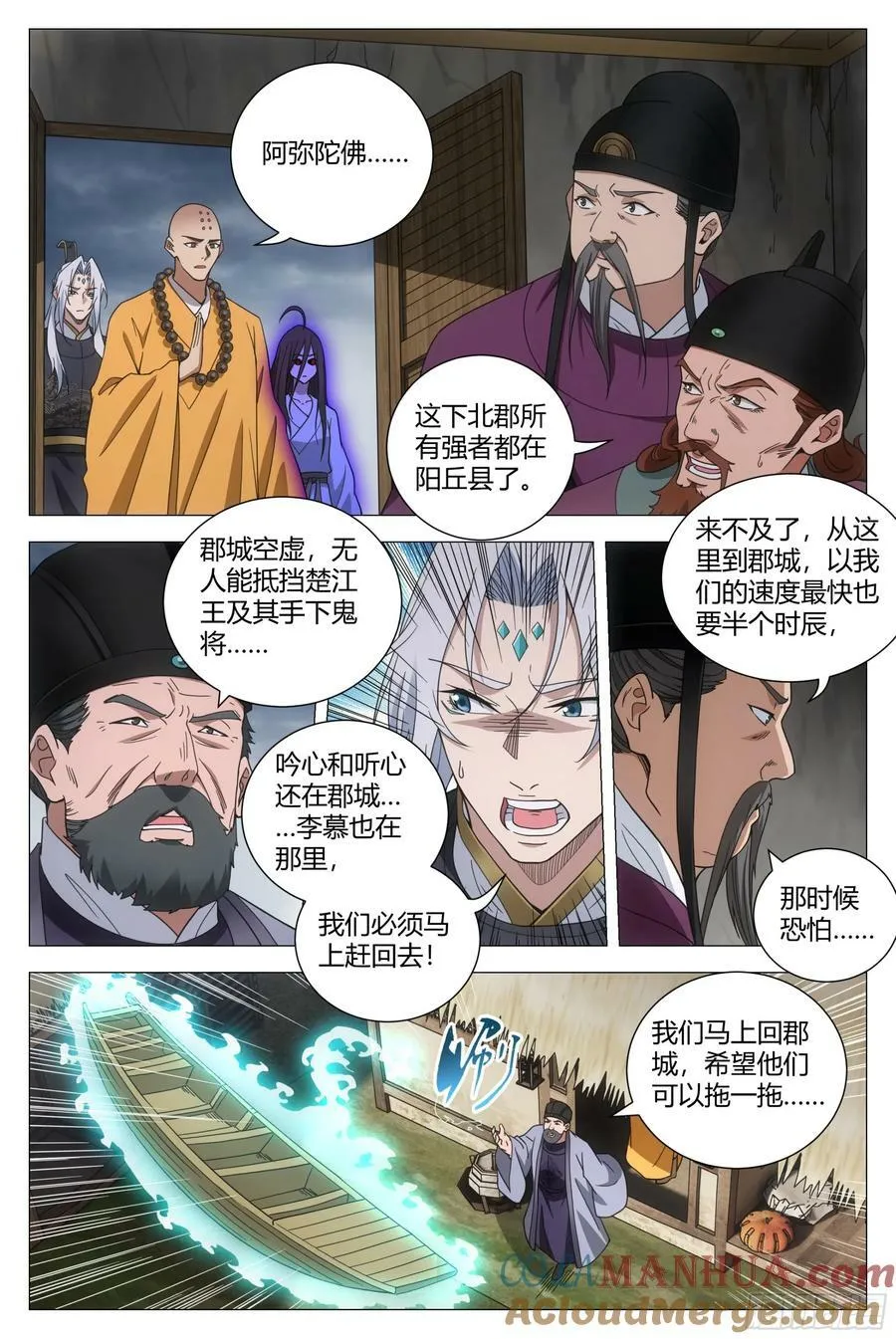 170楚江王，我日你祖宗！ 第10页