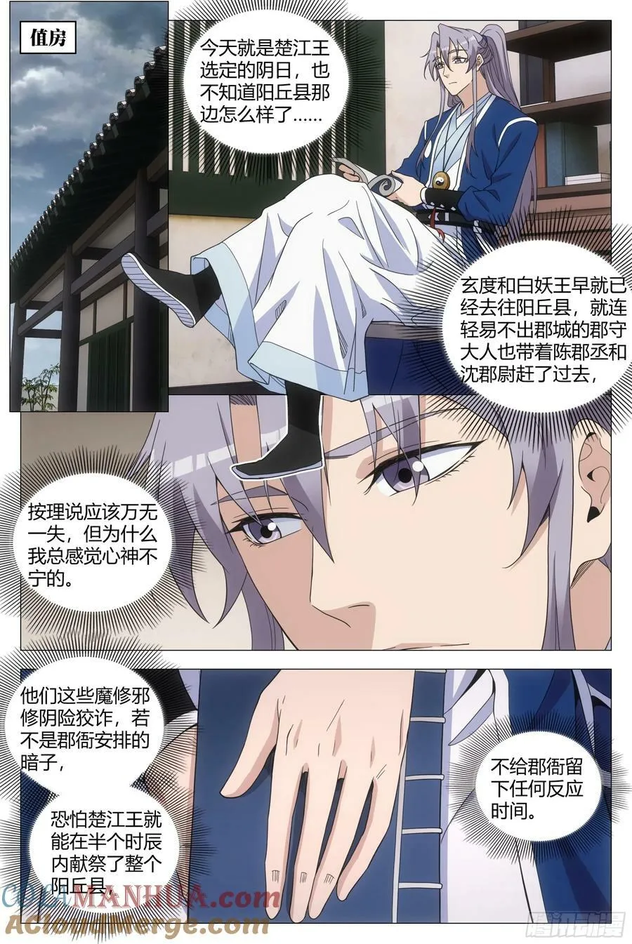 170楚江王，我日你祖宗！ 第11页