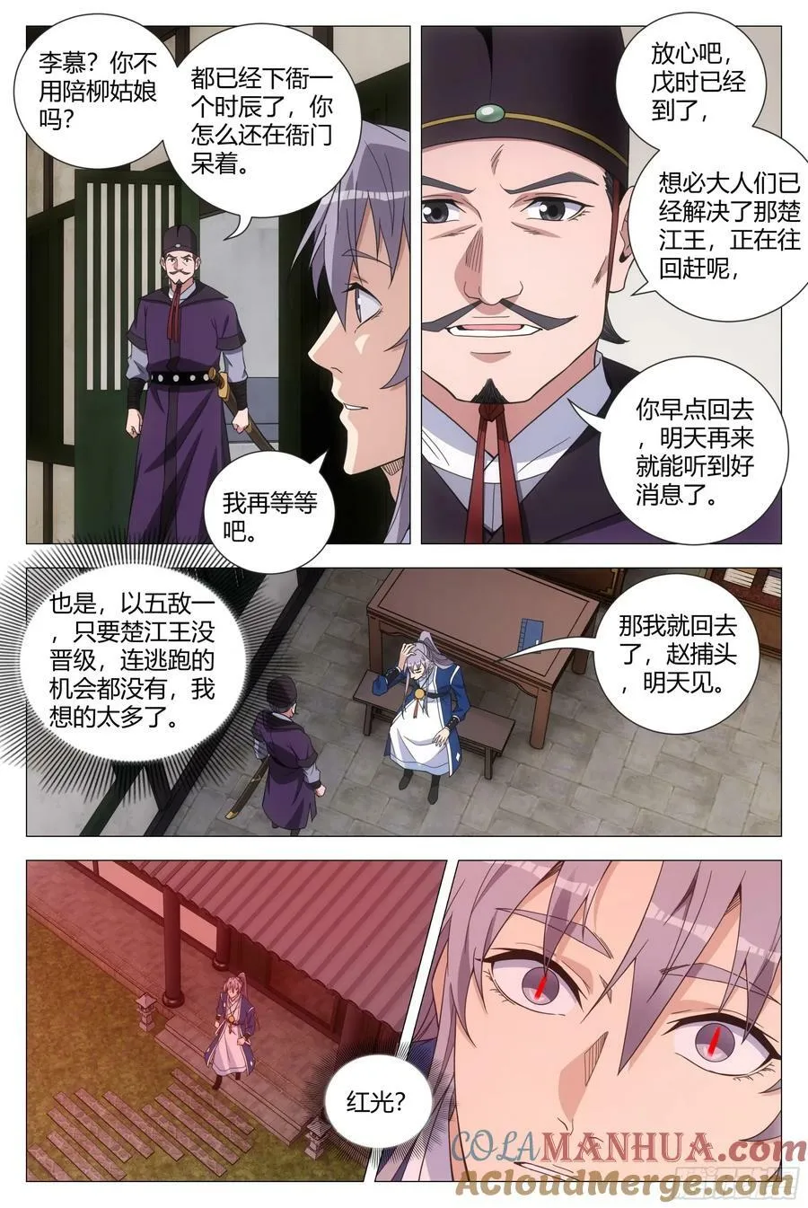 170楚江王，我日你祖宗！ 第12页