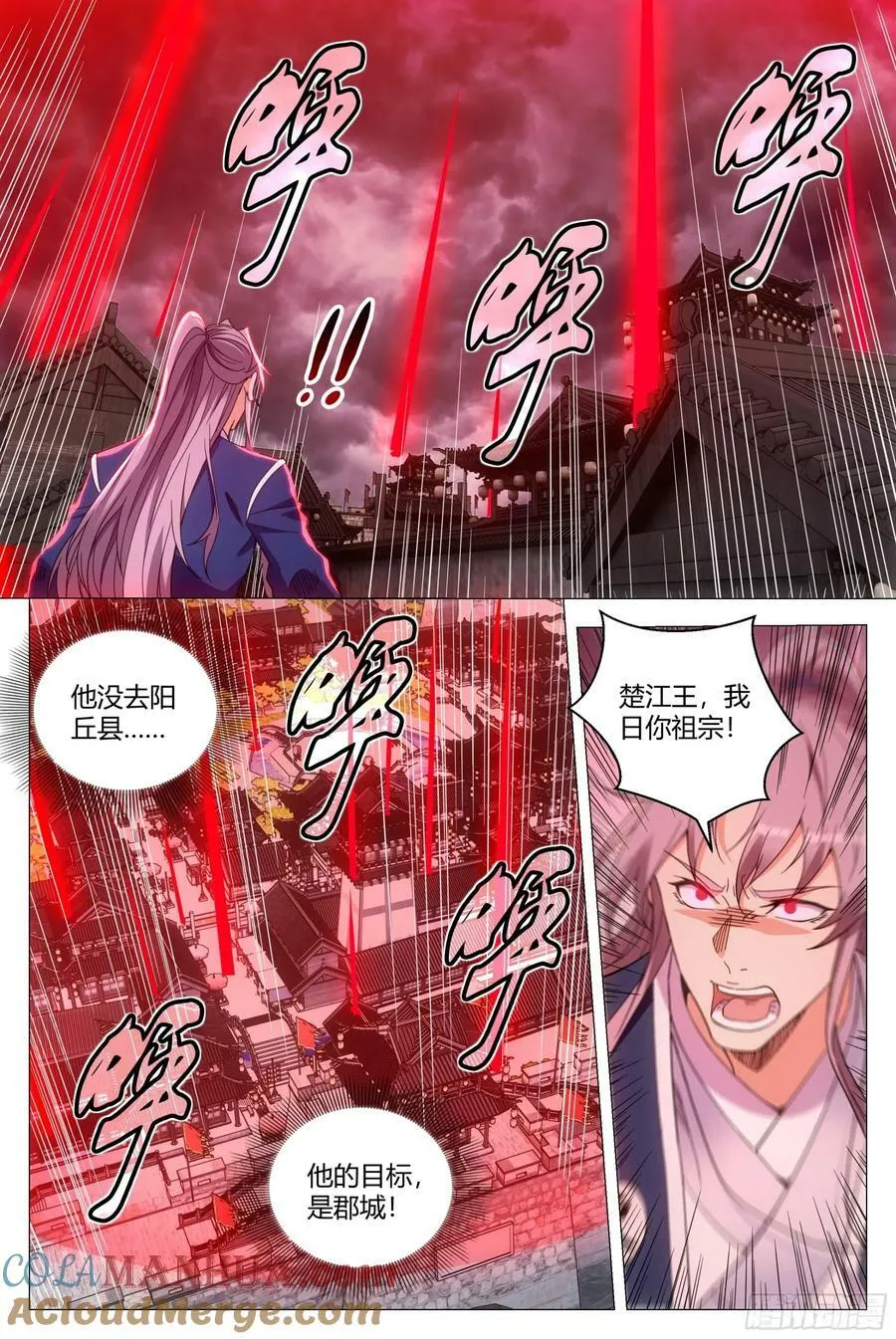 170楚江王，我日你祖宗！ 第13页