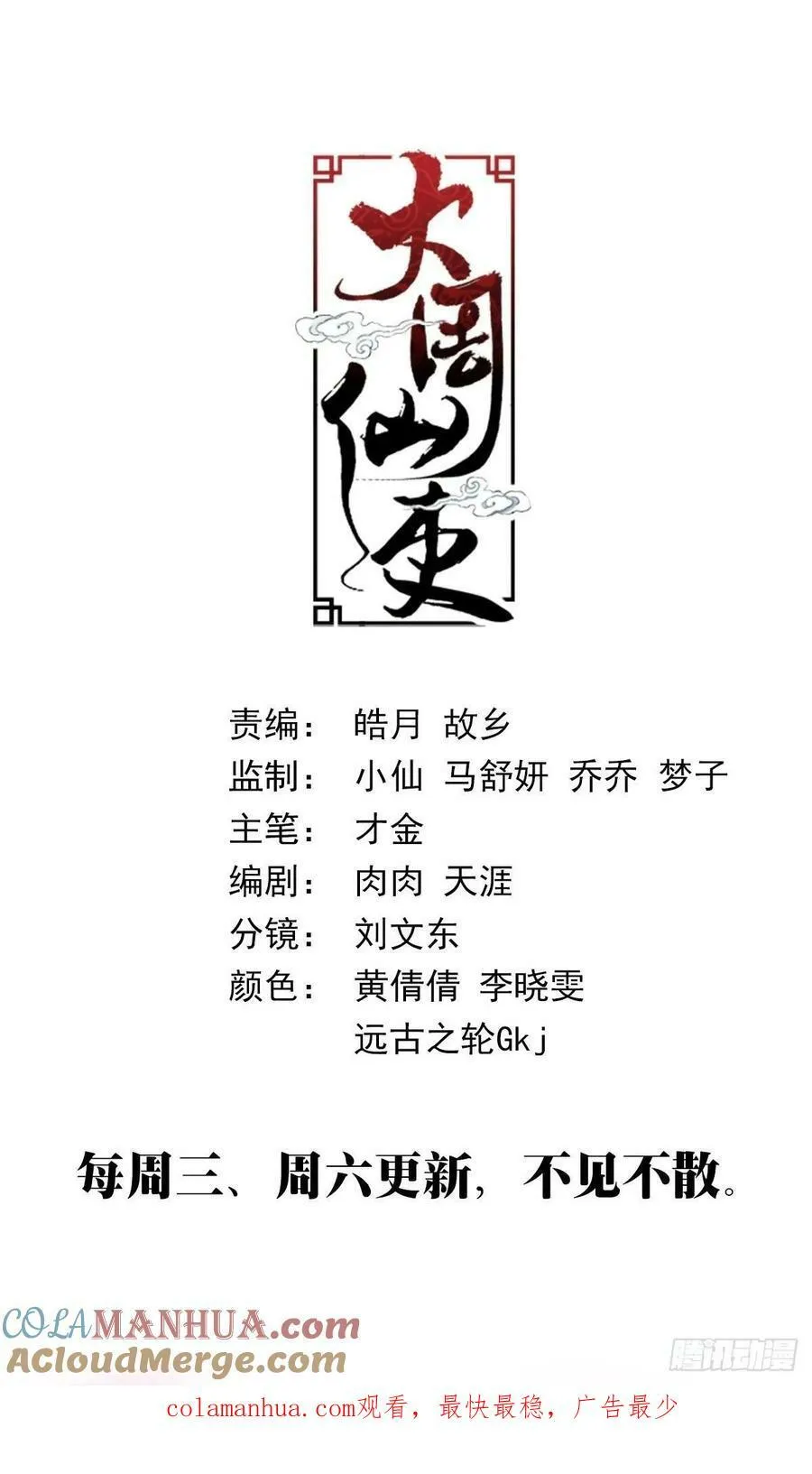 170楚江王，我日你祖宗！ 第14页