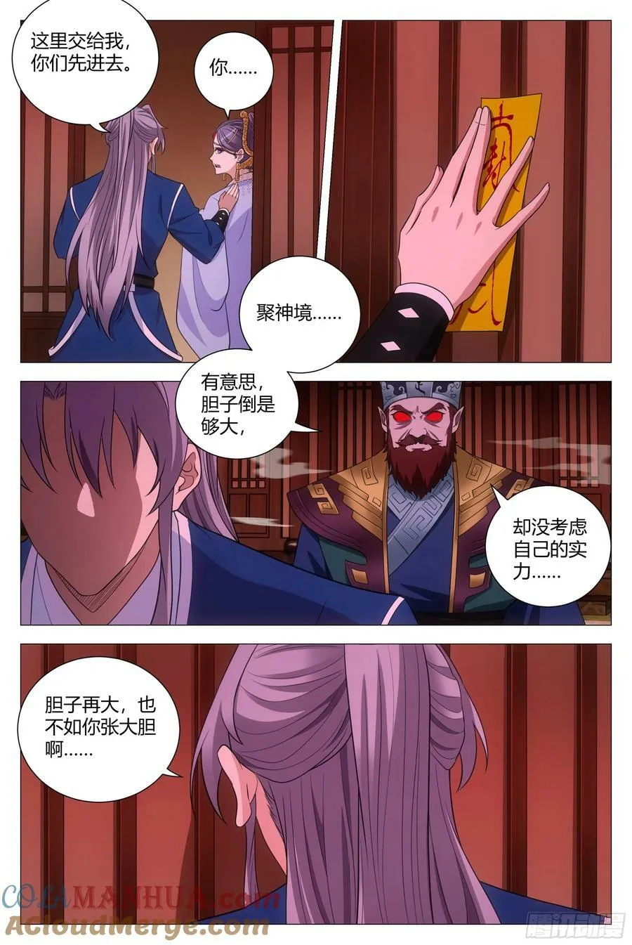 172本座，千幻上人！ 第7页
