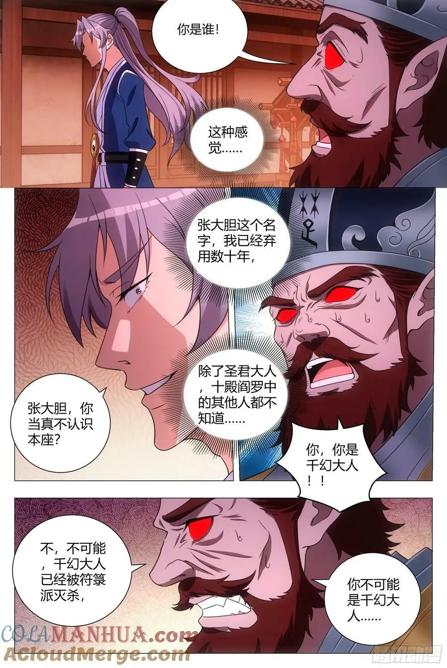 172本座，千幻上人！ 第8页