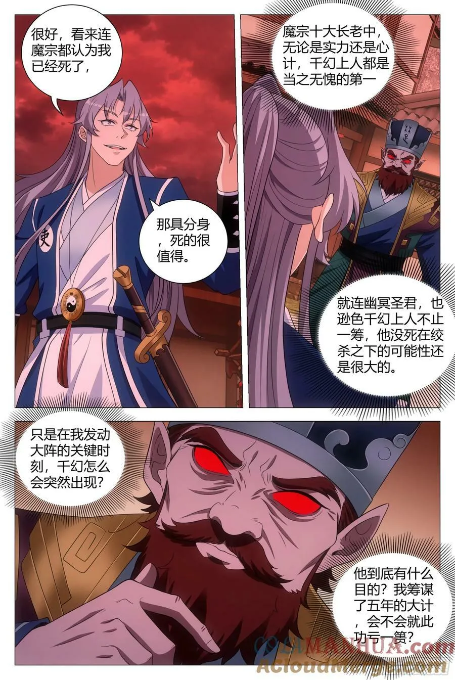 172本座，千幻上人！ 第9页