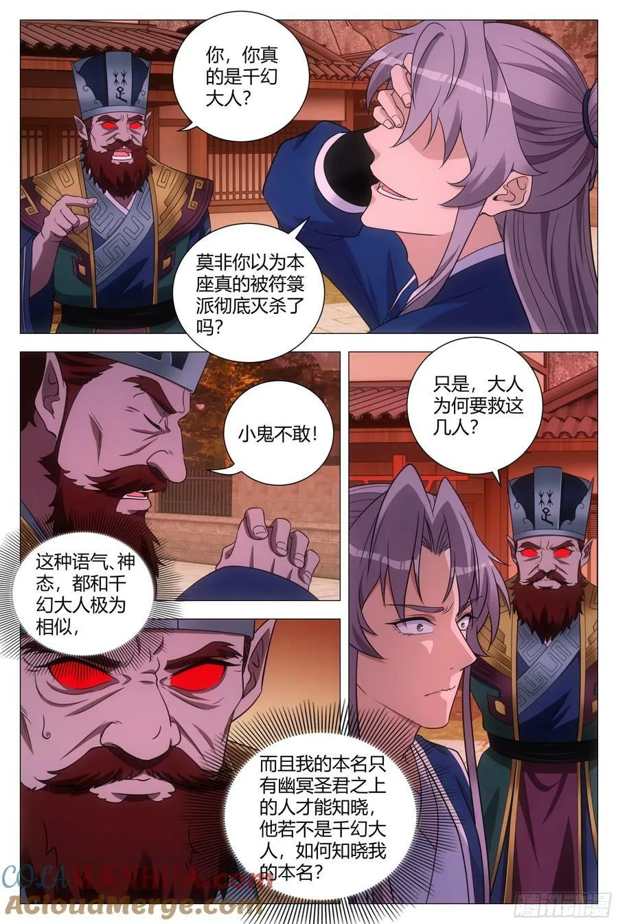 172本座，千幻上人！ 第10页