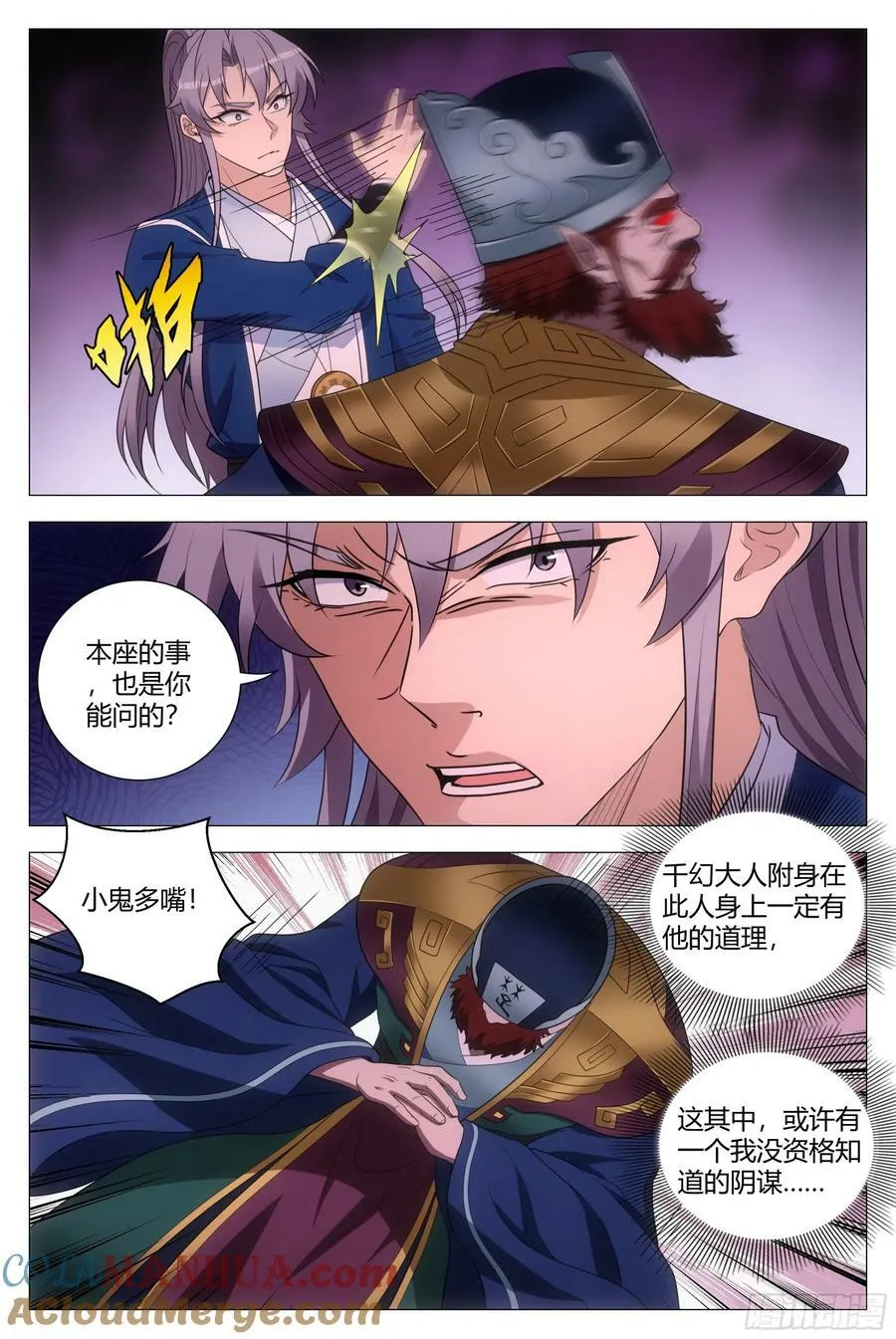 172本座，千幻上人！ 第11页