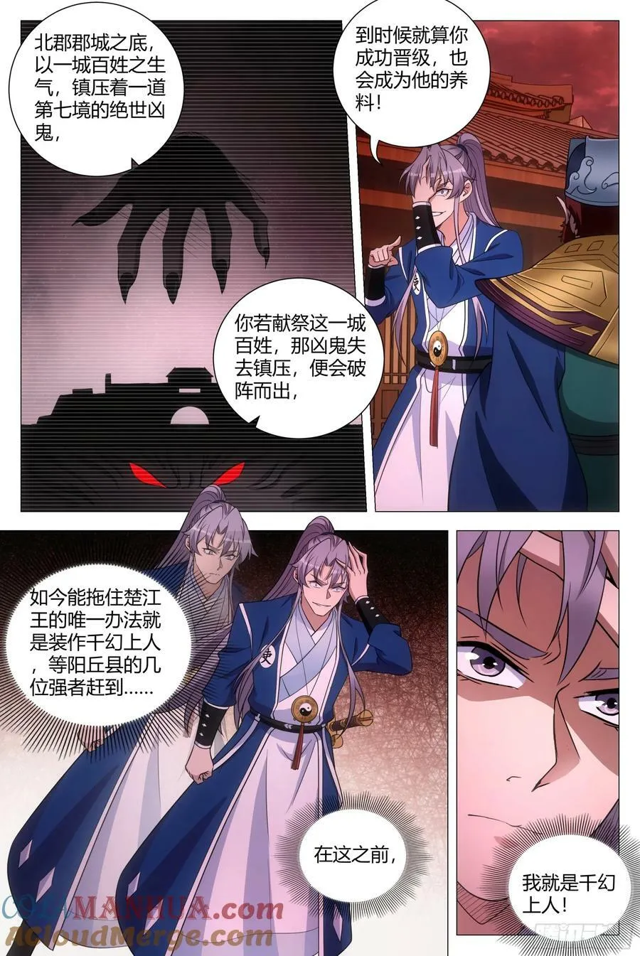 172本座，千幻上人！ 第13页