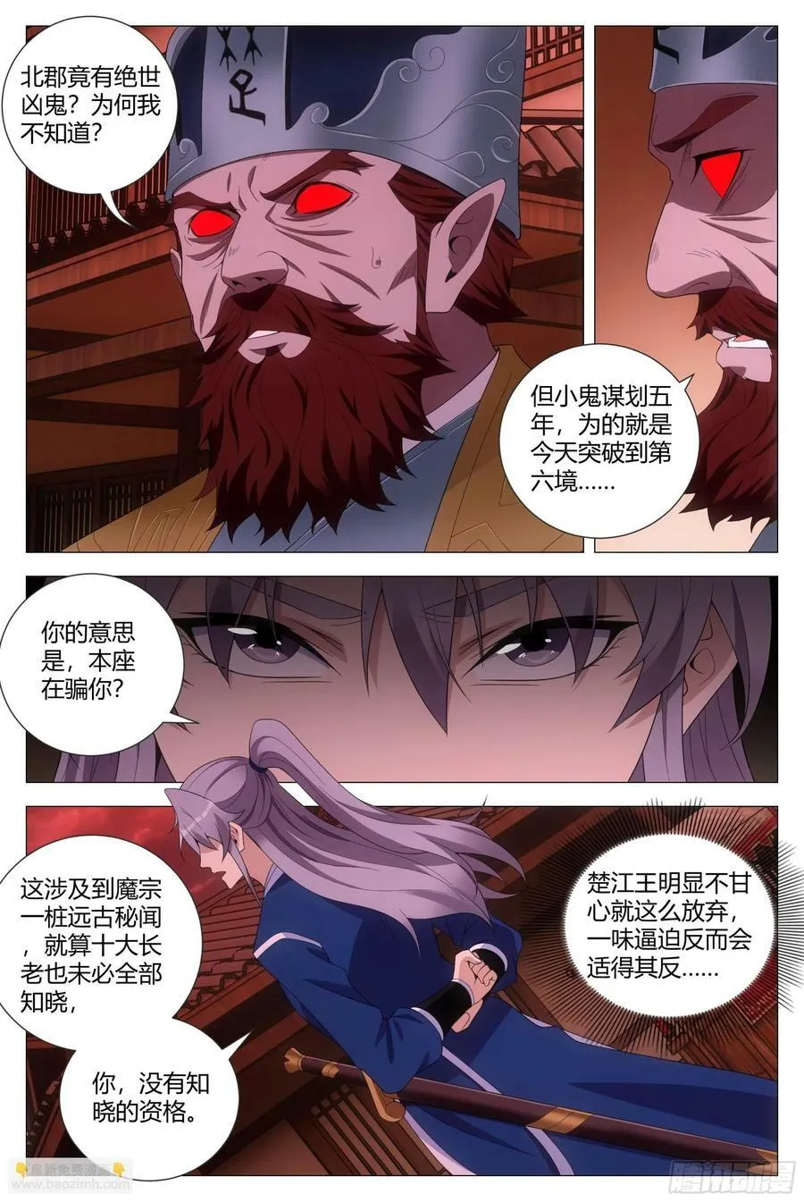 173你敢怀疑本座？ 第2页