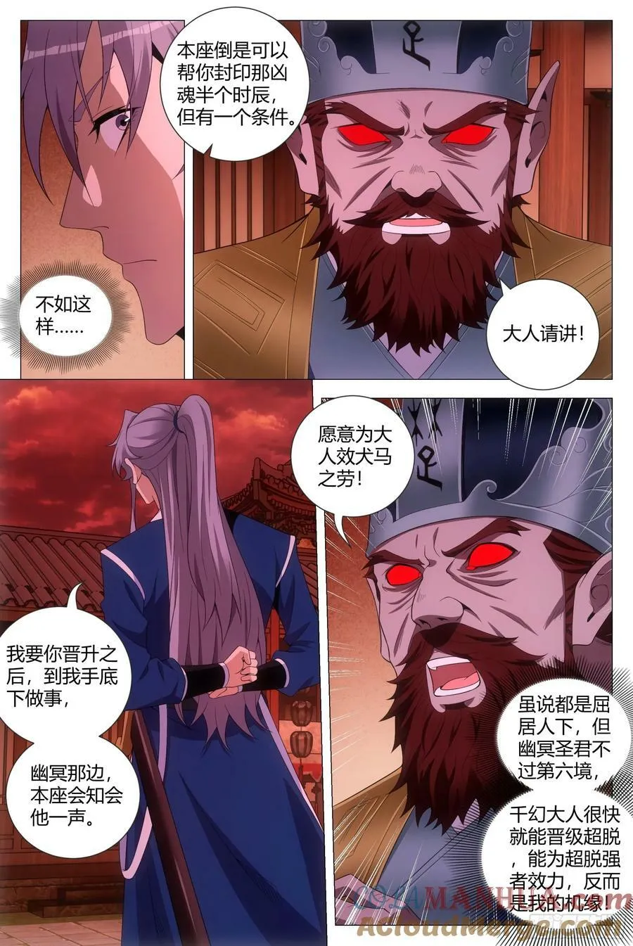 173你敢怀疑本座？ 第3页