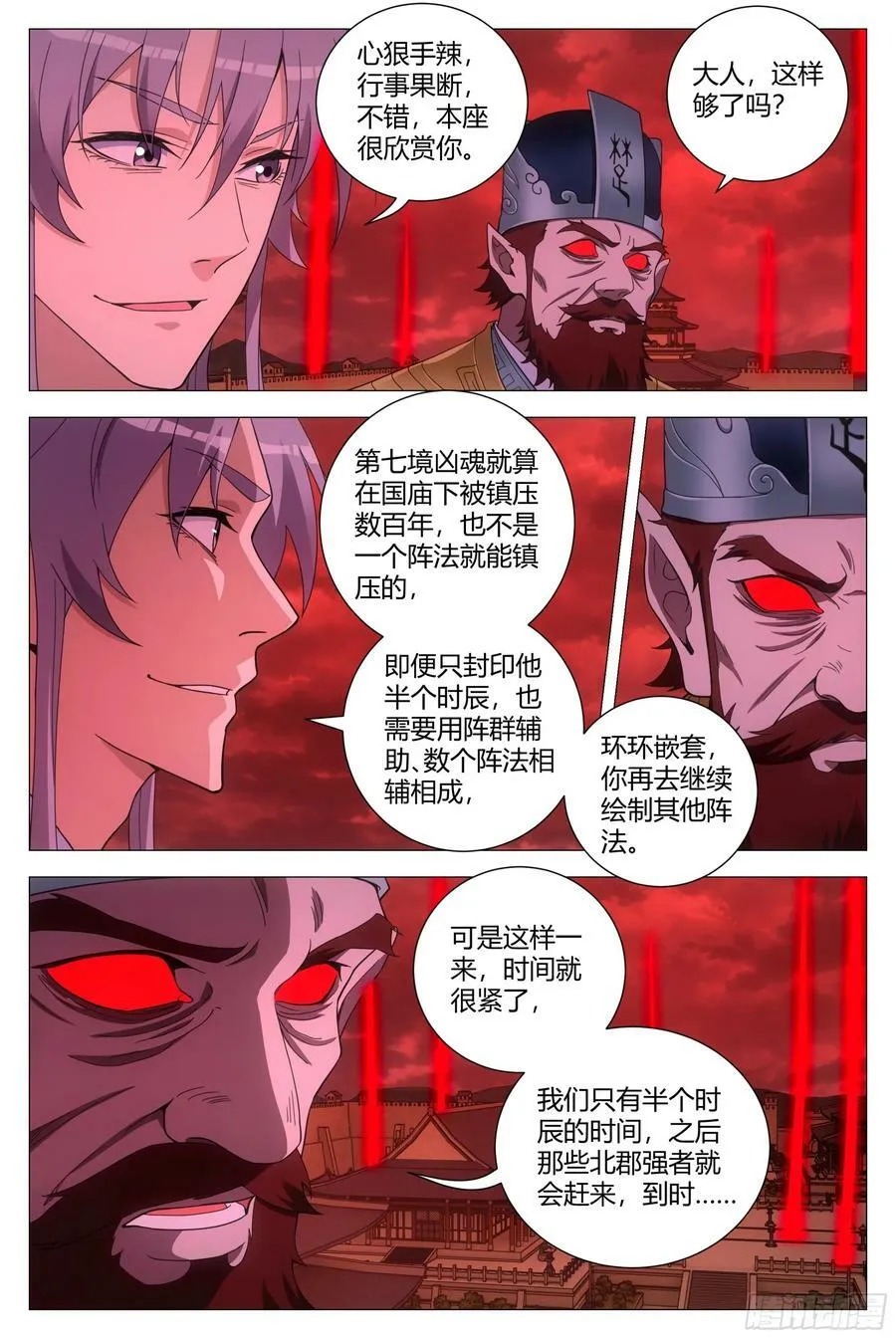 173你敢怀疑本座？ 第8页
