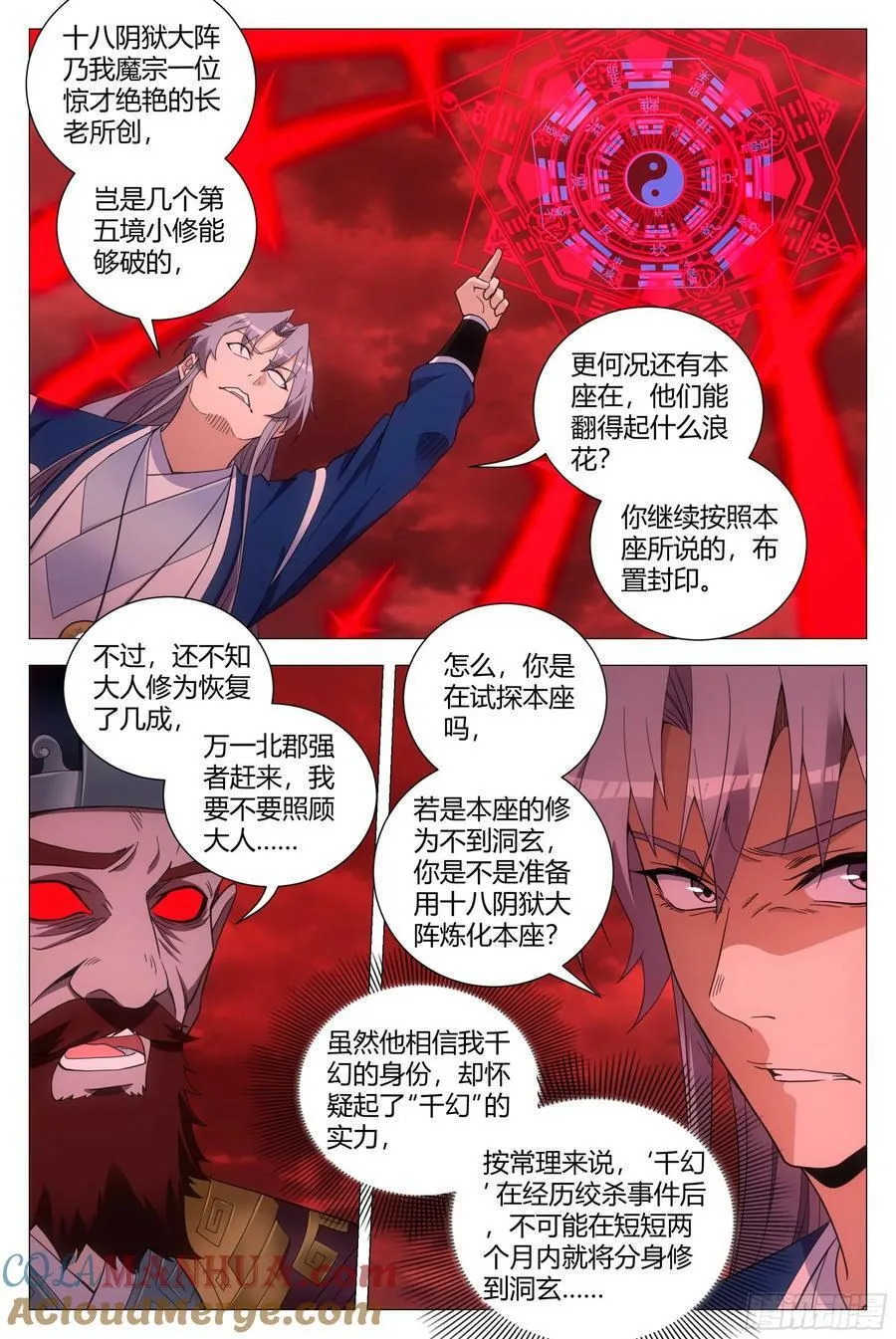 173你敢怀疑本座？ 第9页