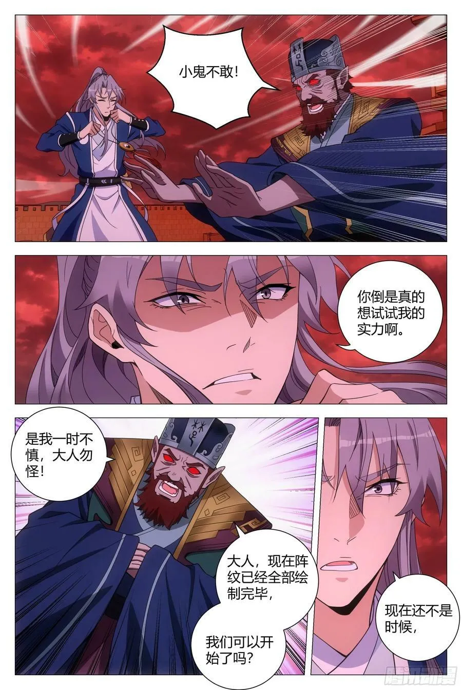 173你敢怀疑本座？ 第10页