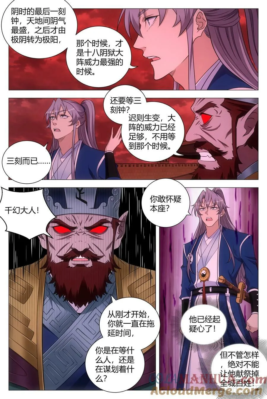 173你敢怀疑本座？ 第11页