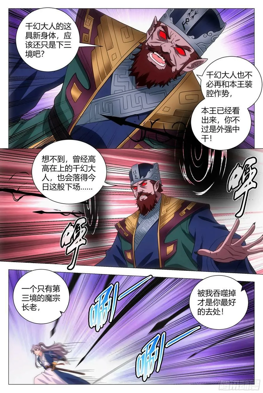 173你敢怀疑本座？ 第12页