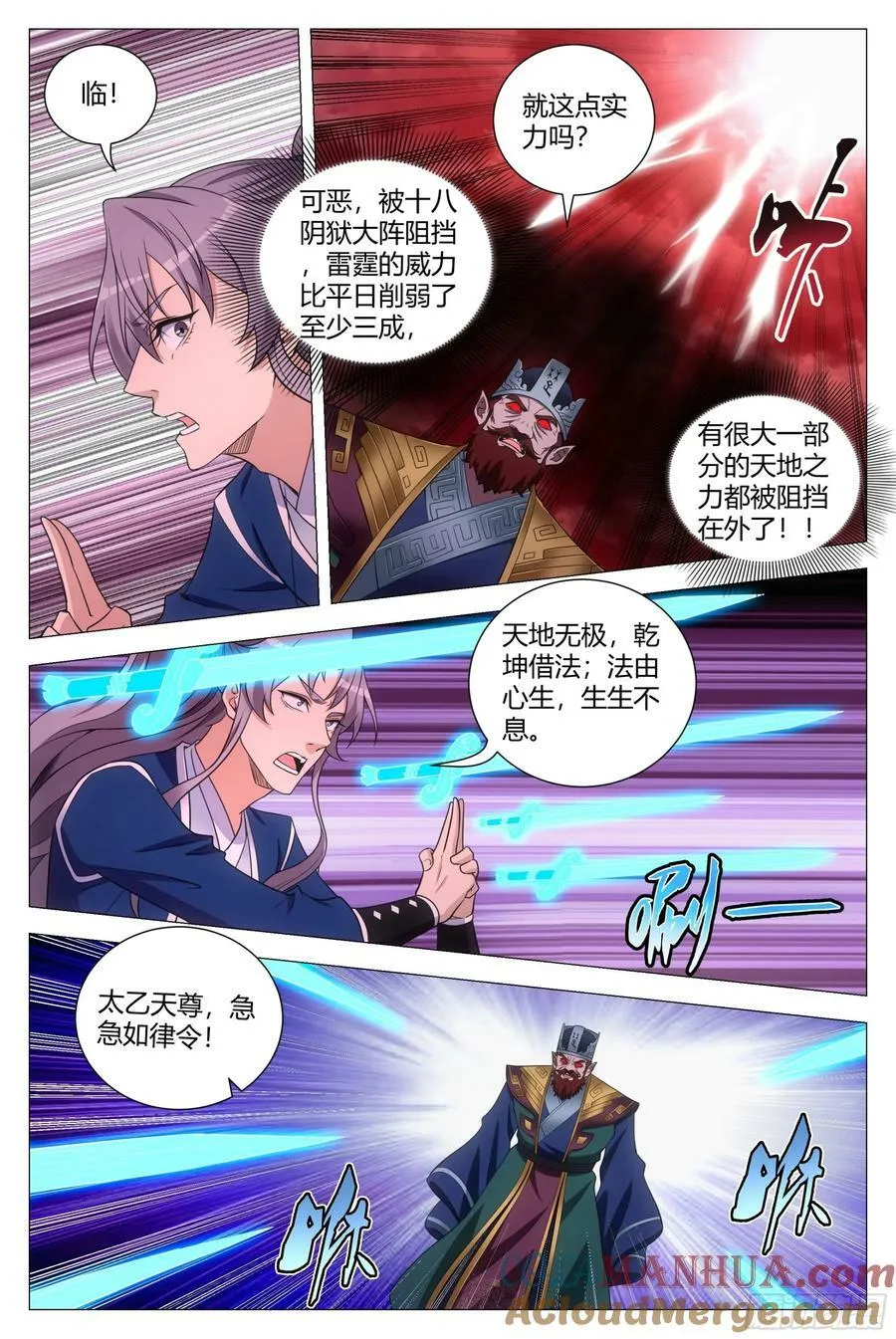 173你敢怀疑本座？ 第13页
