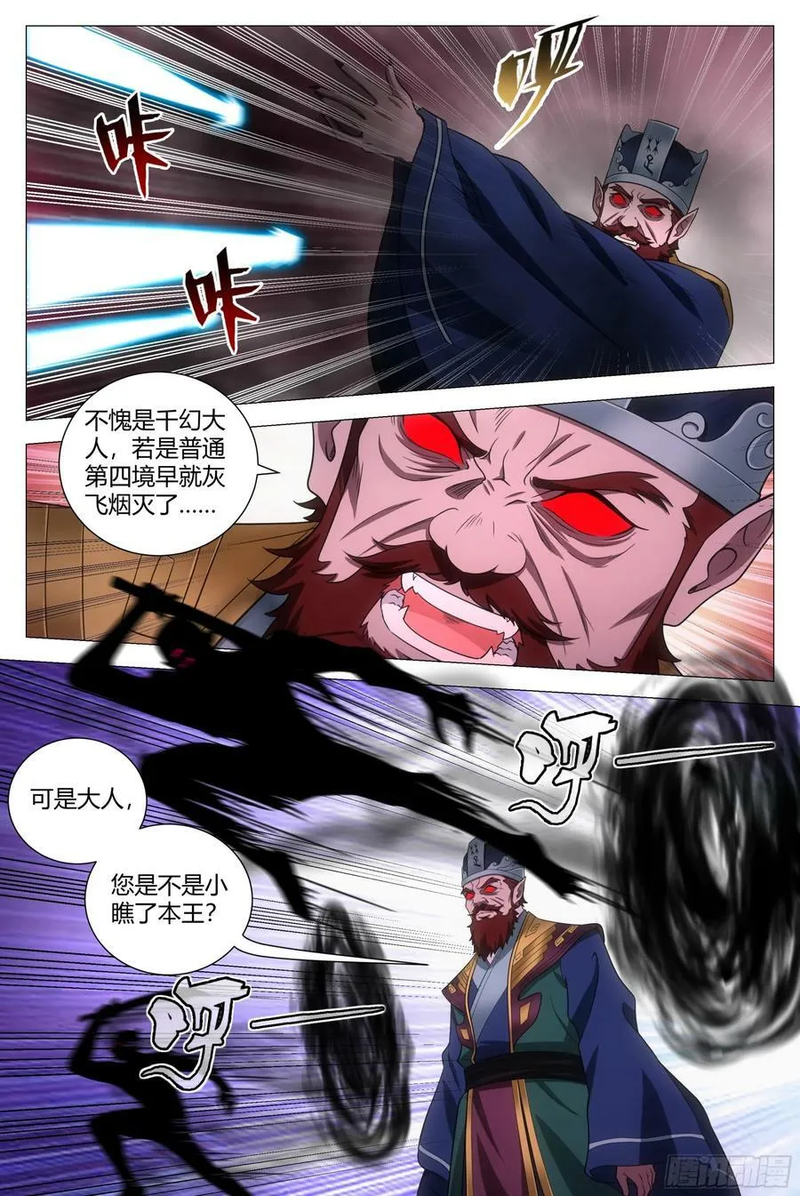 173你敢怀疑本座？ 第14页