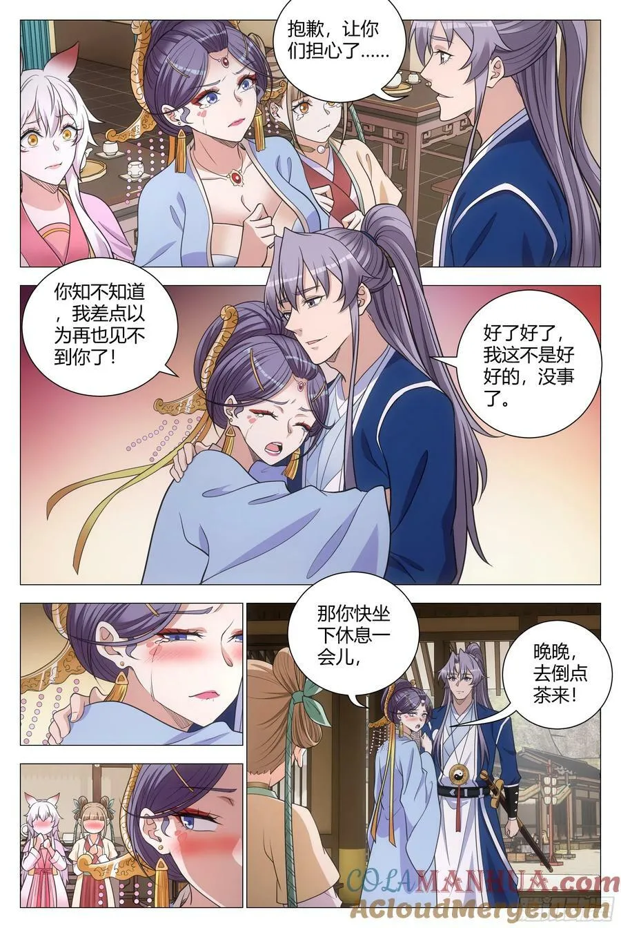 175你就娶了我吧！ 第4页