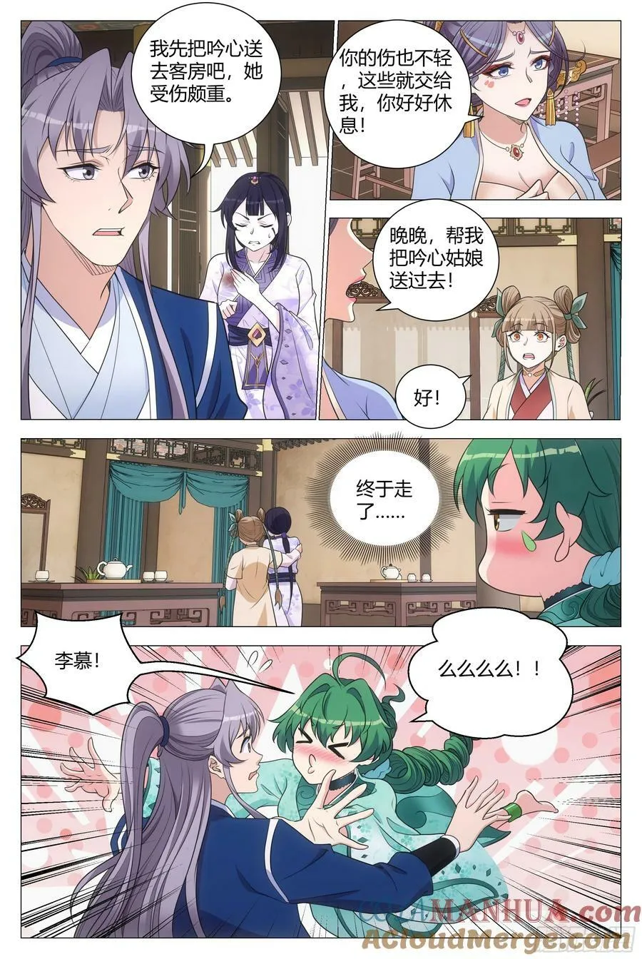 175你就娶了我吧！ 第5页