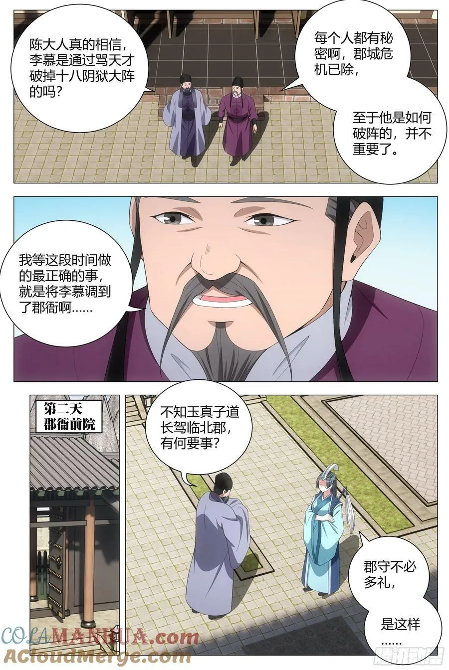 175你就娶了我吧！ 第9页