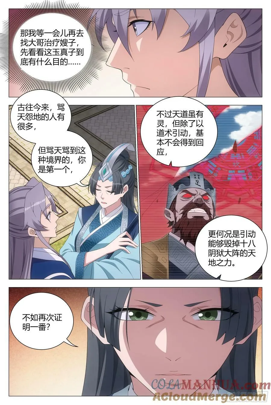 175你就娶了我吧！ 第11页