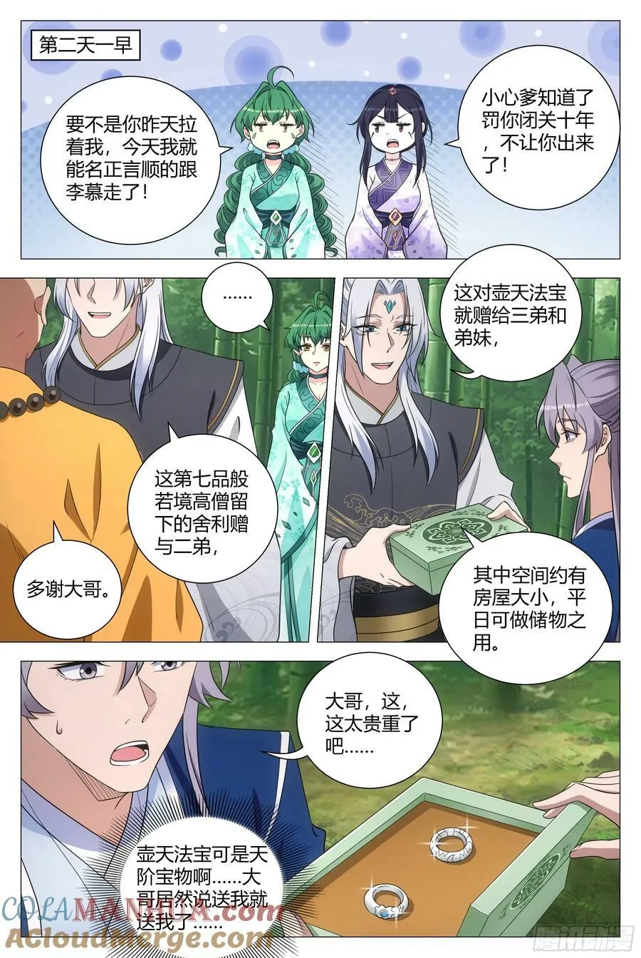 177你愿意嫁给我嘛 第2页