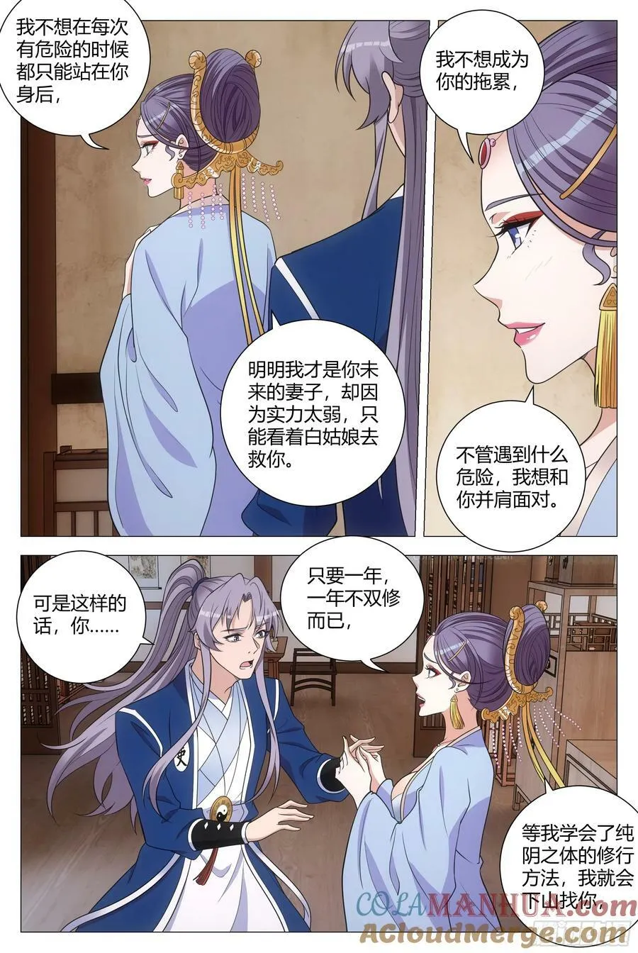 177你愿意嫁给我嘛 第11页