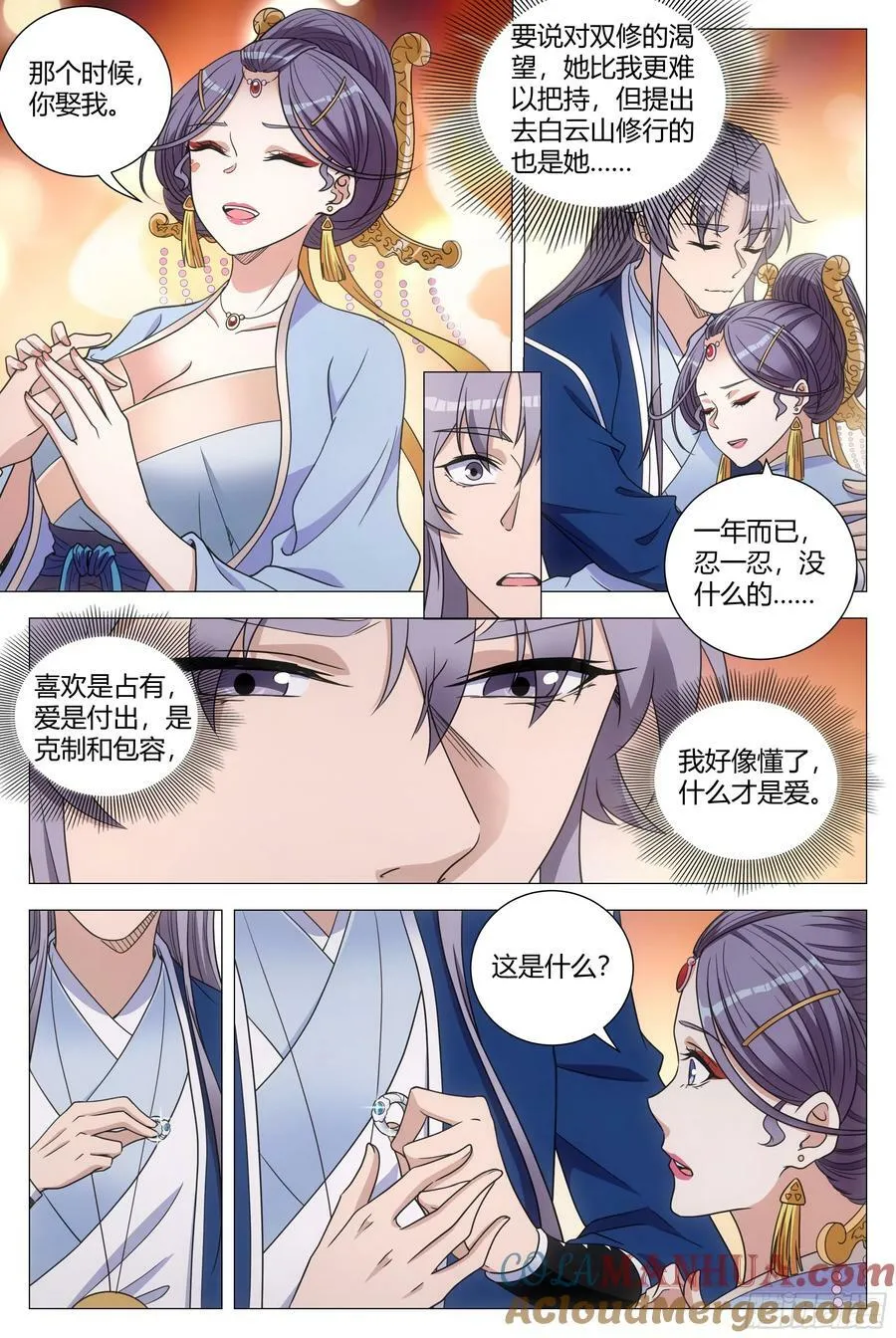 177你愿意嫁给我嘛 第12页