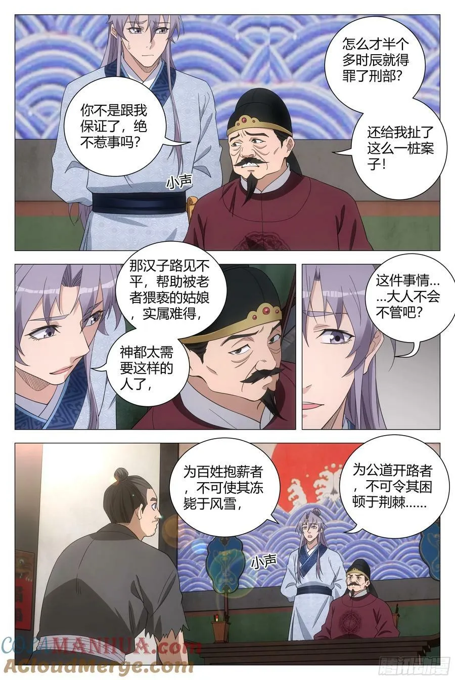 179不惧天地，不畏权势 第3页