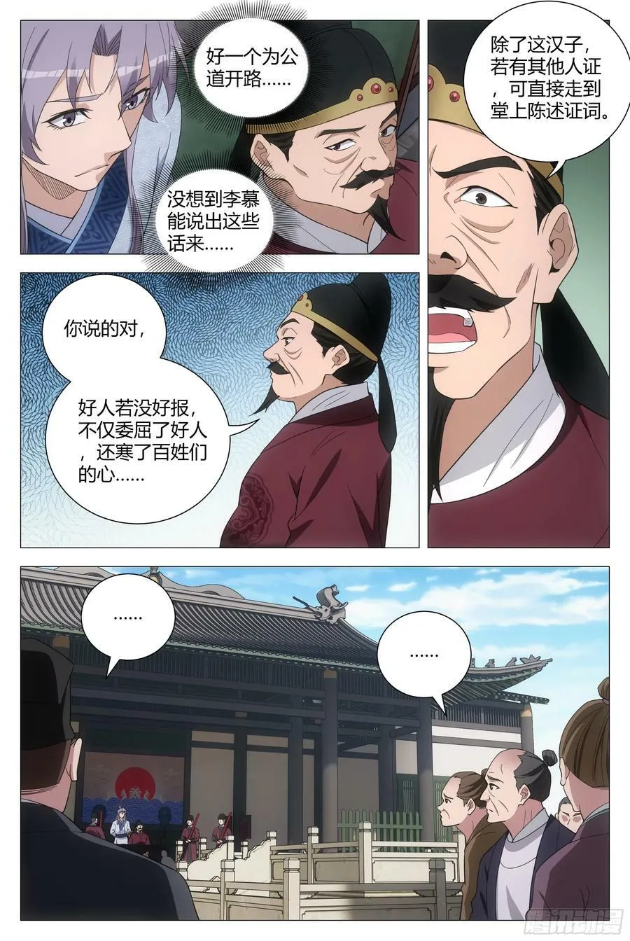 179不惧天地，不畏权势 第4页