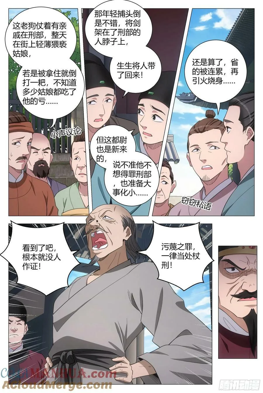 179不惧天地，不畏权势 第5页