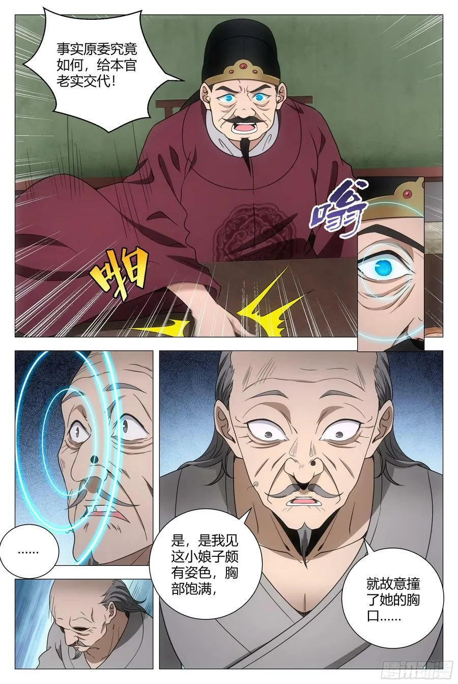 179不惧天地，不畏权势 第6页