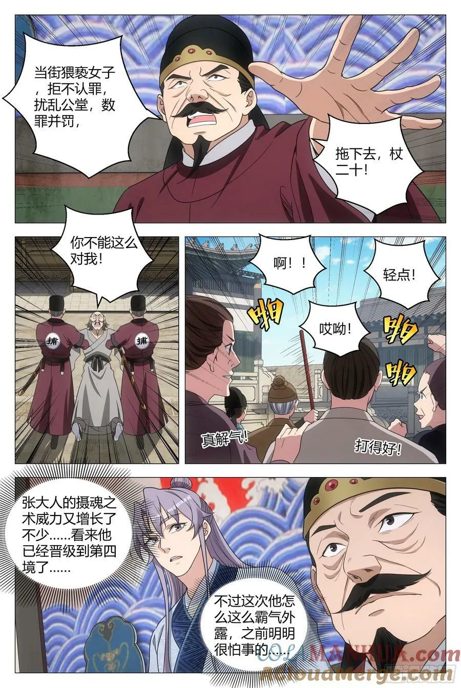 179不惧天地，不畏权势 第7页
