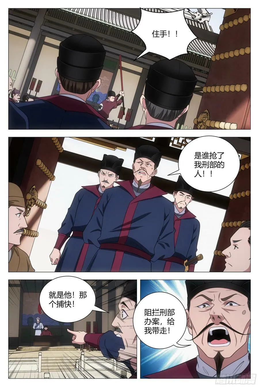 179不惧天地，不畏权势 第8页
